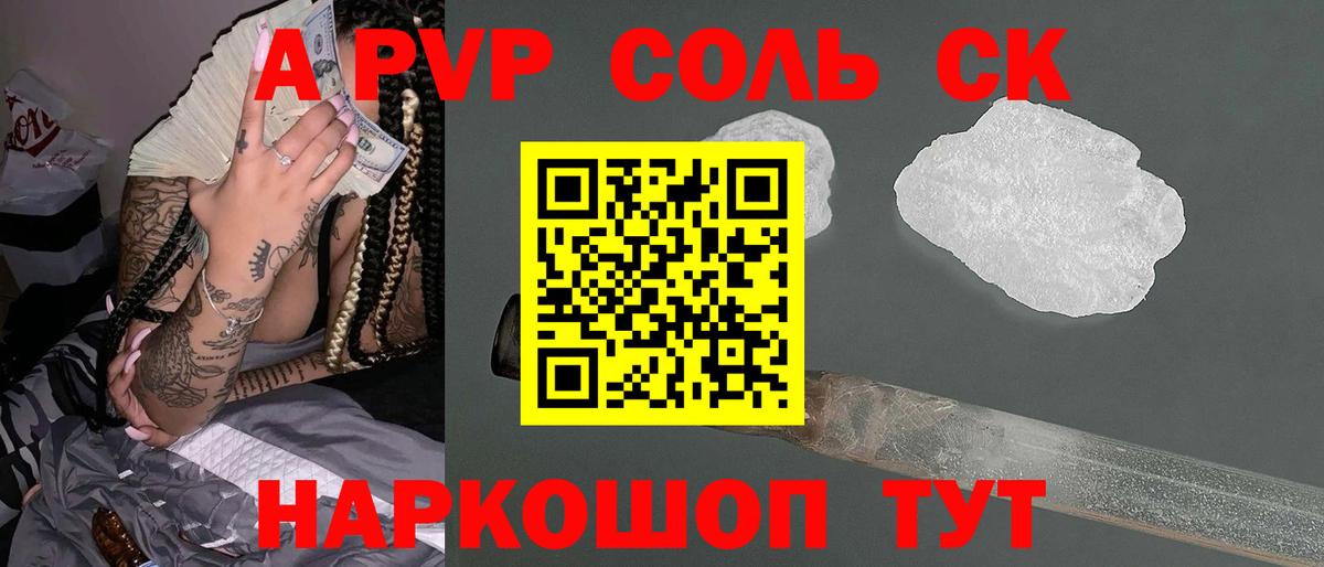 Бузулук  Alpha-PVP СК  APVP крисы CK  Вход с VPN 