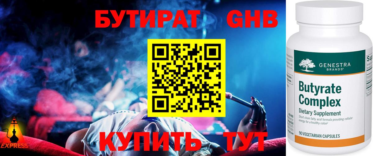 БУТИРАТ вода Бузулук