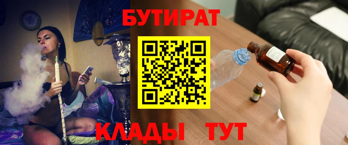 БУТИРАТ Butirat  Вход с VPN  Бузулук 