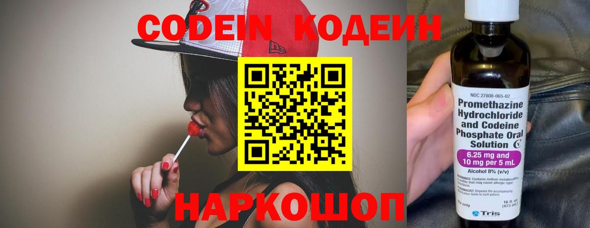 Кодеиновый сироп Lean напиток Lean (лин) Бузулук