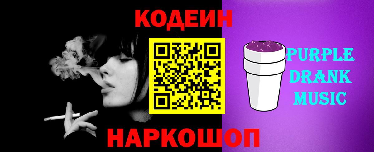 Кодеиновый сироп Lean Purple Drank  Кодеиновый сироп Lean Purple Drank  Вход с VPN  Бузулук 