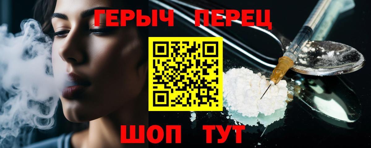 ГЕРОИН хмурый Бузулук