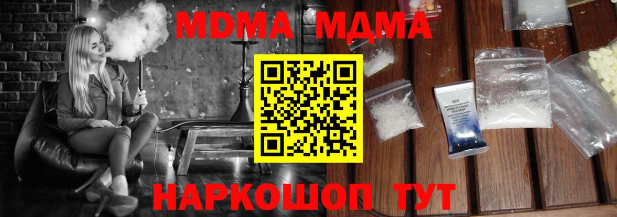 МДМА кристаллы  Вход с VPN  Бузулук  МДМА Molly 